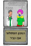 ליצן רפואי