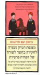 מצנפת המיון